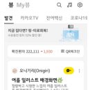 변경된 카카오톡 '뷰 My뷰' 탭 이미지