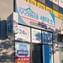 늘우리세탁소