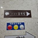 너가 좋아한 꽃족발 이미지