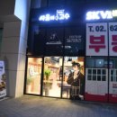 고수족발보쌈