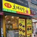 호재 | ✨ 정자동맛집 호재족발 솔직 후기 : 매일 당일 삶는 정자동족발