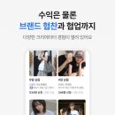 직장인 투잡 앱테크 추천 에이블리 크리에이터로 집에서 돈버는법 현실 후기