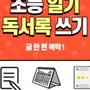 초등 글쓰기(하) 이미지
