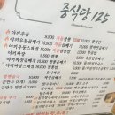 중식당125