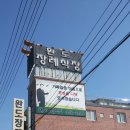 완도 지구 희망풍차 명패 달기 이미지