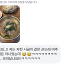 (유)남경 | 속초 대포항 막국수 맛집 남경막국수 내돈내산(곤드레, 들깨, 비빔, 수육)