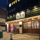 동인천역 | 동인천역 맛집 목구멍 솥뚜껑 고깃집