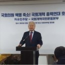 12개 시민단체들, &#39;자유민주당(대표 고영주 변호사) 중심&#39; 단결 결의 발표 이미지