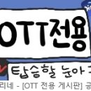 쿠팡플레이 1달 1500원 이미지