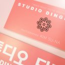 스튜디오딩딩 이미지