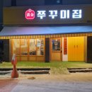 황금손쭈꾸미