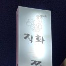 참살이직화쭈꾸미 네이버블로그