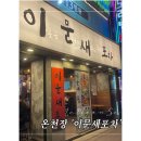 온천장 이미지