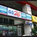 GS25월계대양점 이미지