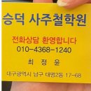 대운정밀설계 | 대구사주 잘보는곳 후기 답답했던 마음이 뻥 뚫린 대구승덕사철학관 솔직방문기