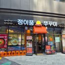 광명역 맛집 정이품쭈꾸미 광명1호점 흑돼지 사리 듬뿍 솔직후기