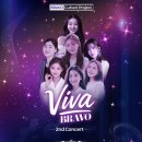 💜비바브라보 콘서트 스페셜 게스트 무대💜 이미지