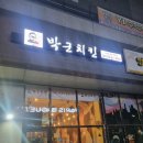 박군치킨맘시티점 네이버블로그