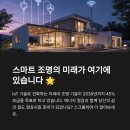 스마트 조명으로 전기세 줄이는 실전 꿀팁