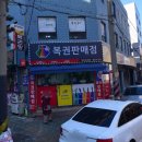 행운편의점106
