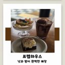삼보하우스 | 안성카페))밤만 화려한줄 알았다면 오산_프렙하우스낮방문후기
