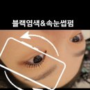 블랙속눈썹 이미지