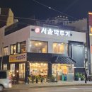 서울깍두기 | 부산 광안리 식당 서울깍두기 후기