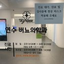 연수비뇨의학과의원 이미지
