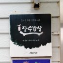 제중한식촌 이미지