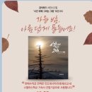 스텔라신학교 기숙사건립을 위한 /장소 24.10.29.(화)주안장로교회 부평성전 글로리아홀(B2F)/알림 김태은 사모 이미지