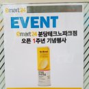 이마트24 분당테크노파크점