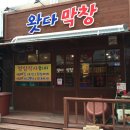 왓다막창 이미지