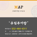 유림추어탕