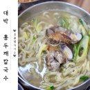 옛날홍두깨손칼국수 | 한민시장 맛집 대박홍두깨손칼국수 내돈내산 후기(feat.온양삼색호떡)