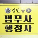 함께하는법무사행정사사무소