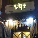 봉학골오리 이미지