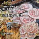 돼지국민학교