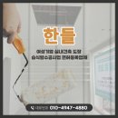 삼화건설(주) | 안성페인트 한들에서 만나보는 디테일한 시공 깔끔하게 작업합니다