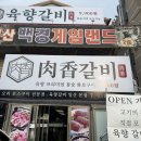 육향갈비 | 일산역 맛집 육향갈비 일산본점 방문후기