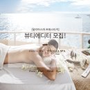 [피부관리] 달리아스파 프레스티지 뷰티에디터(체험단) 모집