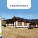 슬로빌혼불 농업회사법인 | 슬로빌혼불농업회사법인
