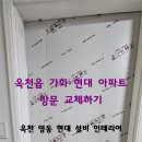 옥천현대설비현대인테리어 이미지