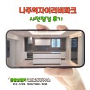 동림동 주민센터 | 나주역자이리버파크 사전점검후기