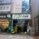 옥동초등학교 | 울산스포츠마사지 옥동 스마일풋 후기