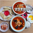 열짬뽕 웰차인 이미지