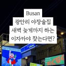 압구정편의점광안리점