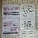 네일멋집 | [인천/옥련동] 쌩얼 자신감 뿜뿜! 노글루 속눈썹펌 장인 찾아냄