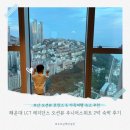 부산세탁마트 | [부산 : 엘시티레지던스] 아이랑 부산 가족여행 숙소, 해운대 LCT 레지던스 오션뷰 완벽 후기