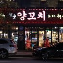 목포황금양꼬치 이미지