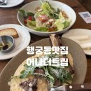 행궁동맛집 주차편한 어나더트립 후기